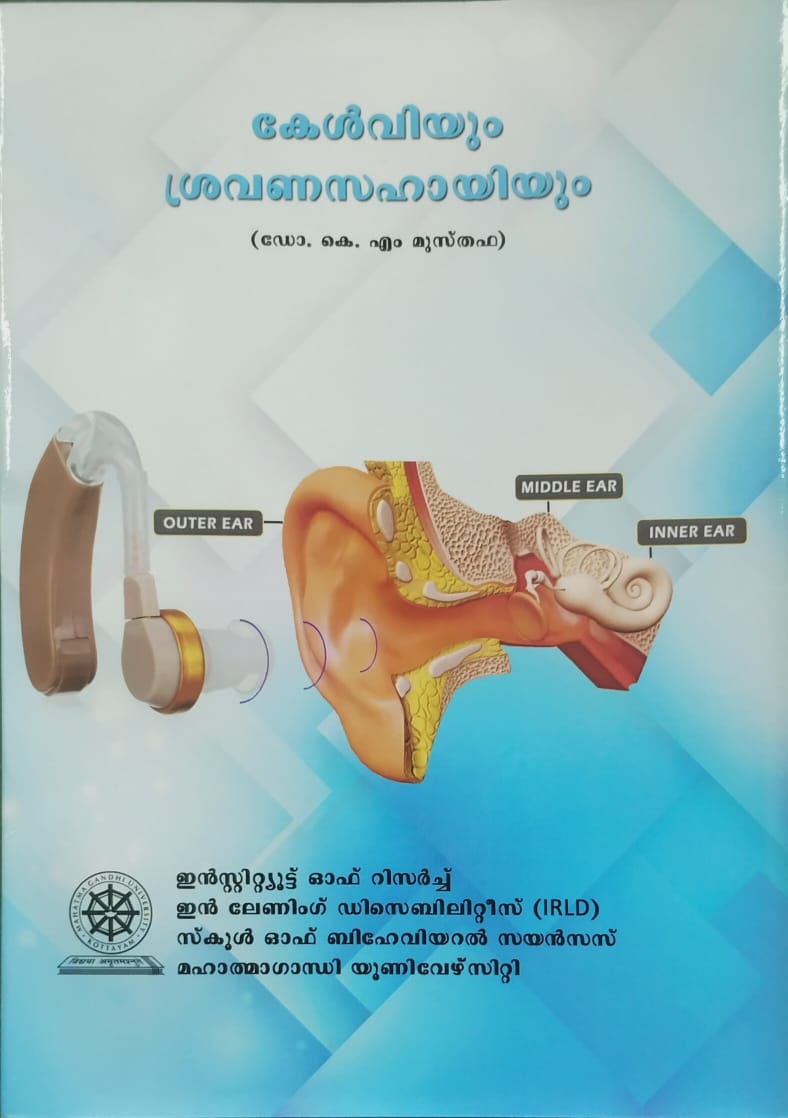Kelviyum Sravanasahayi (Malayalam)