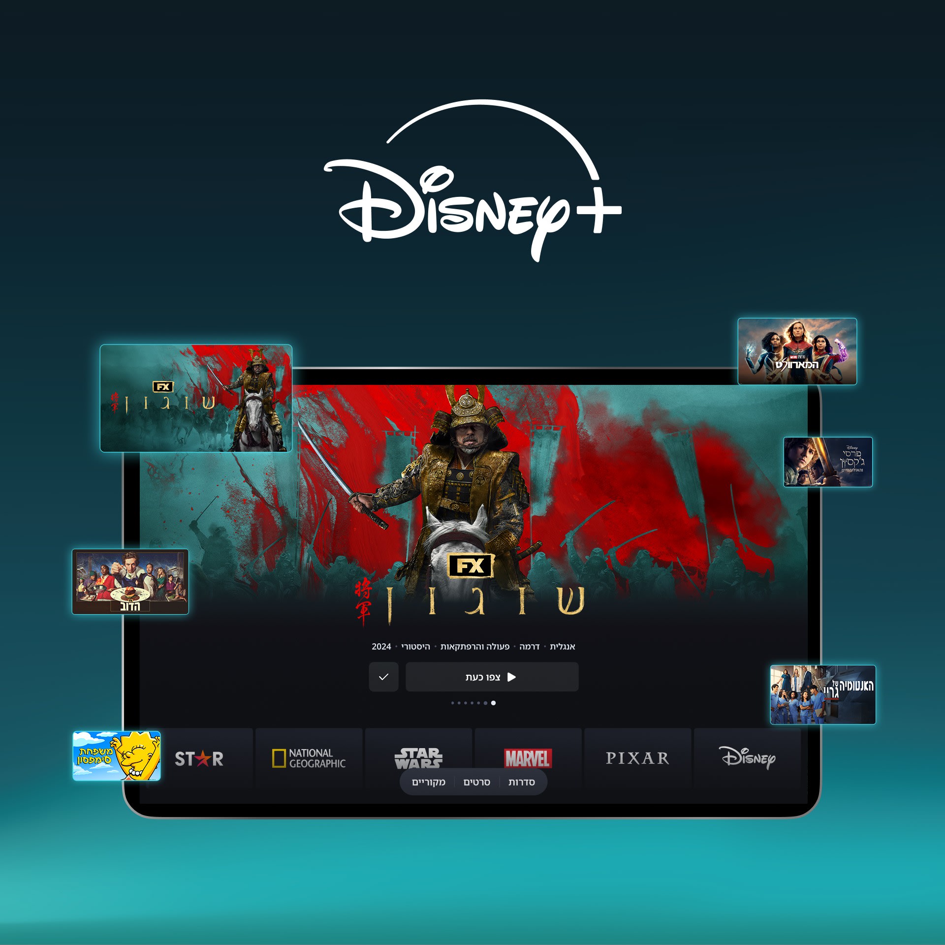 Disney+