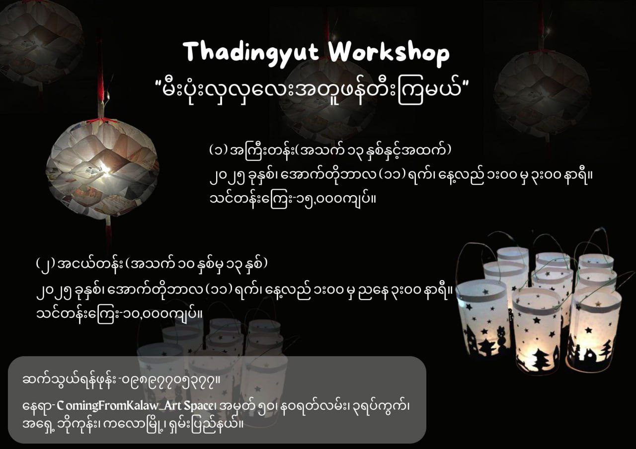 Thadingyut Lanterns workshop