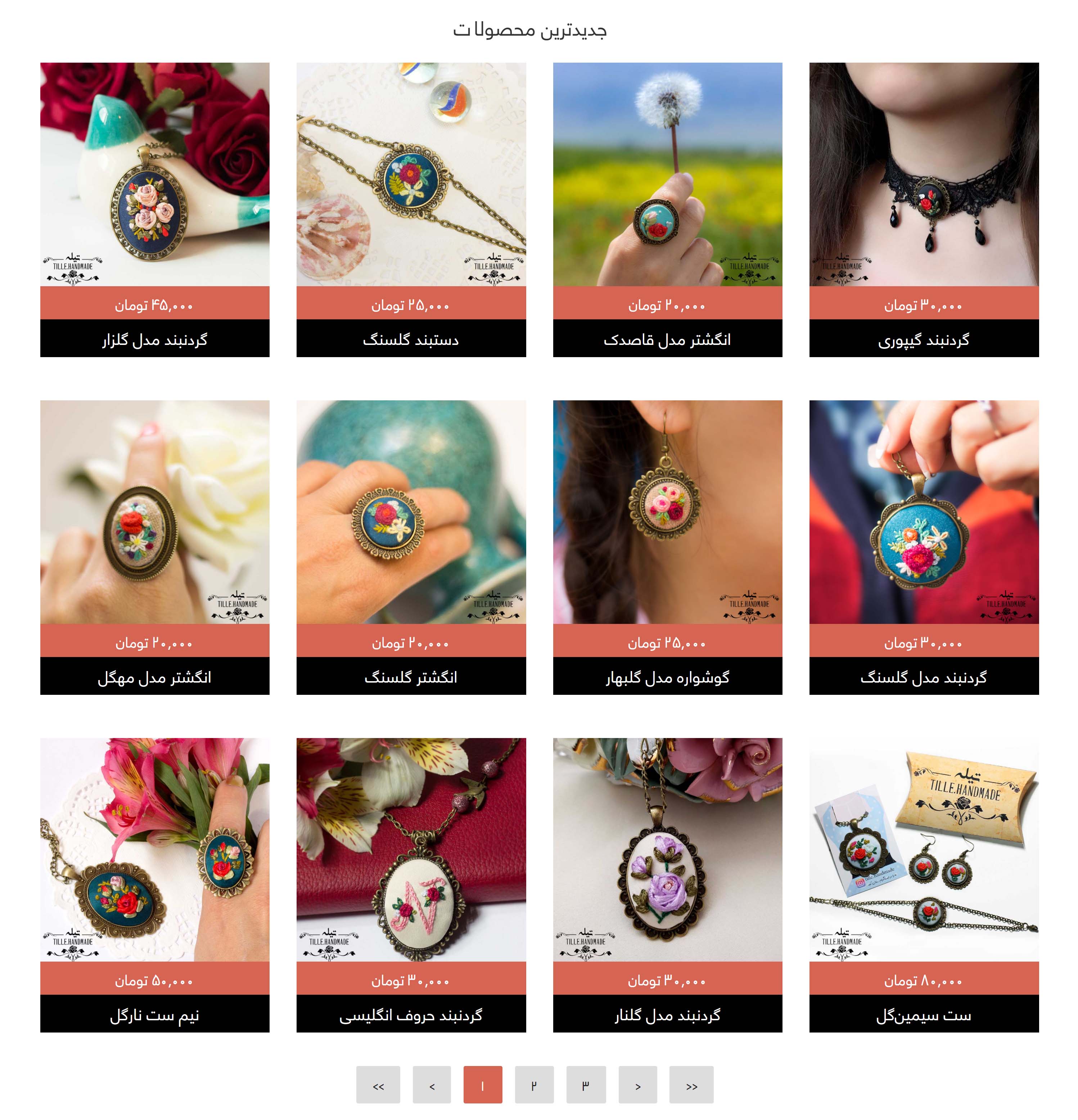 دستسازههای تیـــله و فروشگاه ساز کاموا دستسازههای تیـــله و فروشگاه ساز کاموا