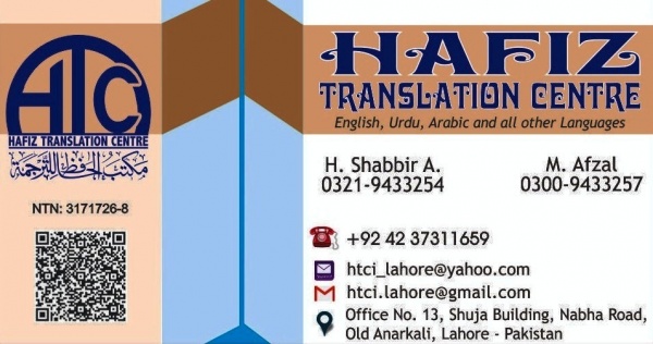 Hafiz Translation Centre logo