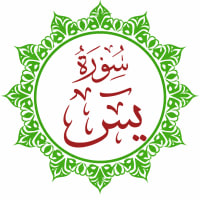 Surah Yaseen logo
