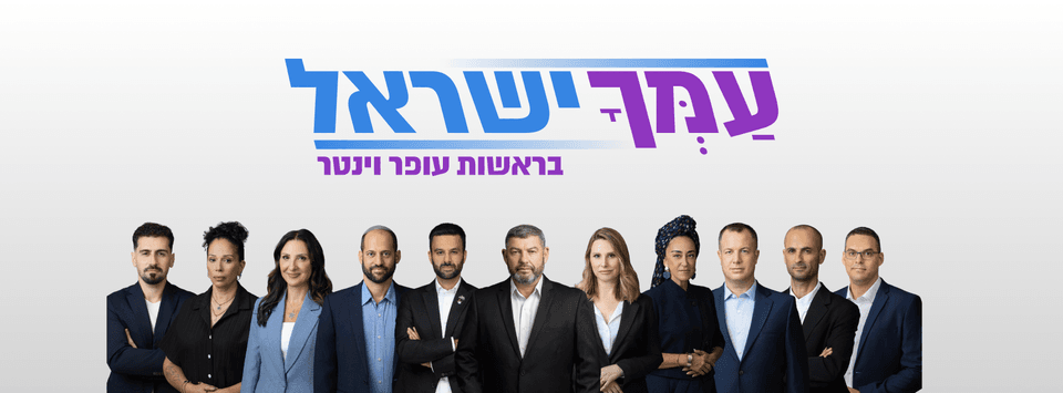 עמך ישראל
