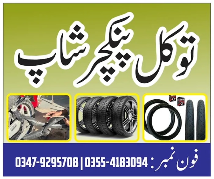 Tawakal puncture shop photo 1
