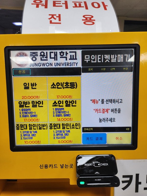 중원대 워터피아5