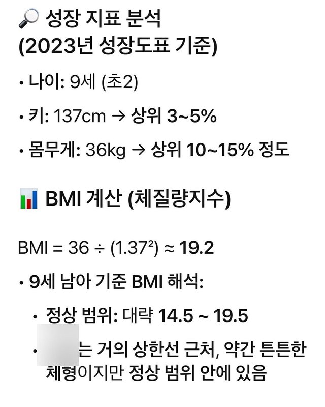 초2 키 몸무게1