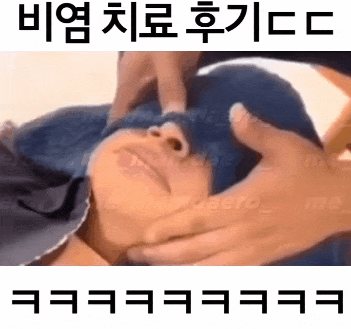 비염 치료1