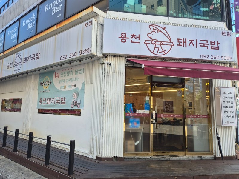 울산맛집2