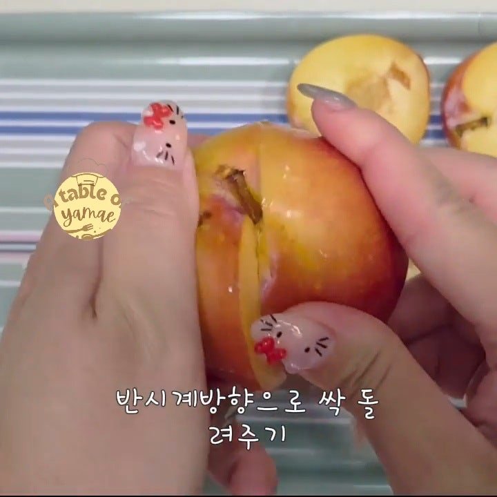 자두 깎는 법3