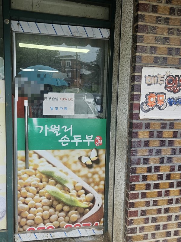 가월리손두부1