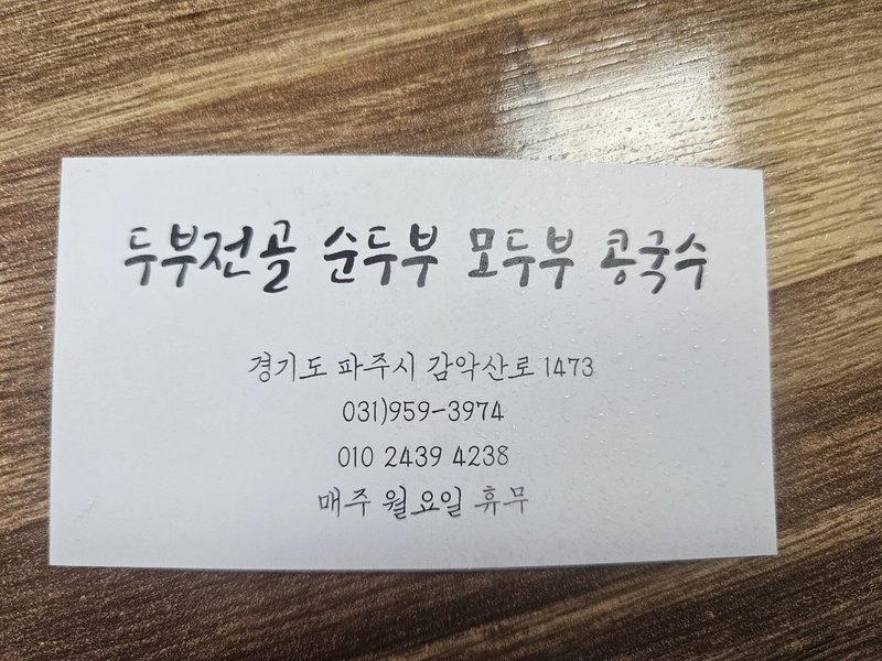 가월리손두부3