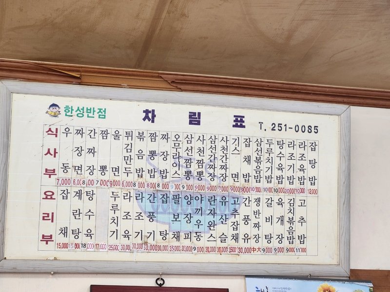 한성반점1
