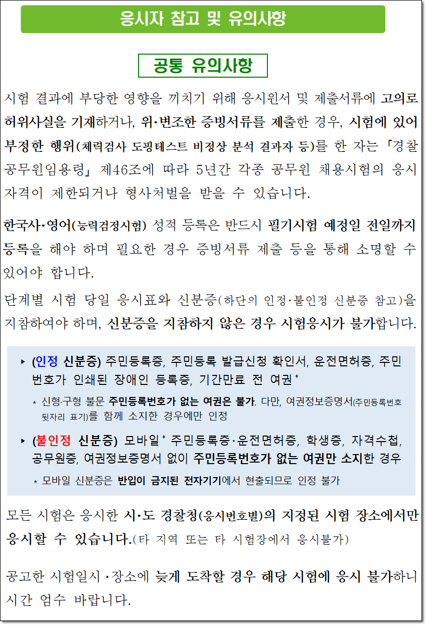 경찰 필기시험2