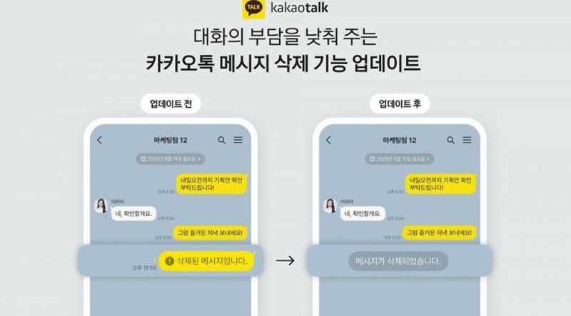 카카오톡 메시지 삭제1
