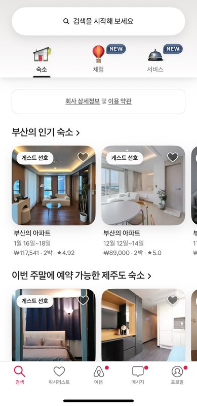 에어비앤비1