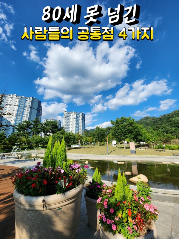 건강 장수1