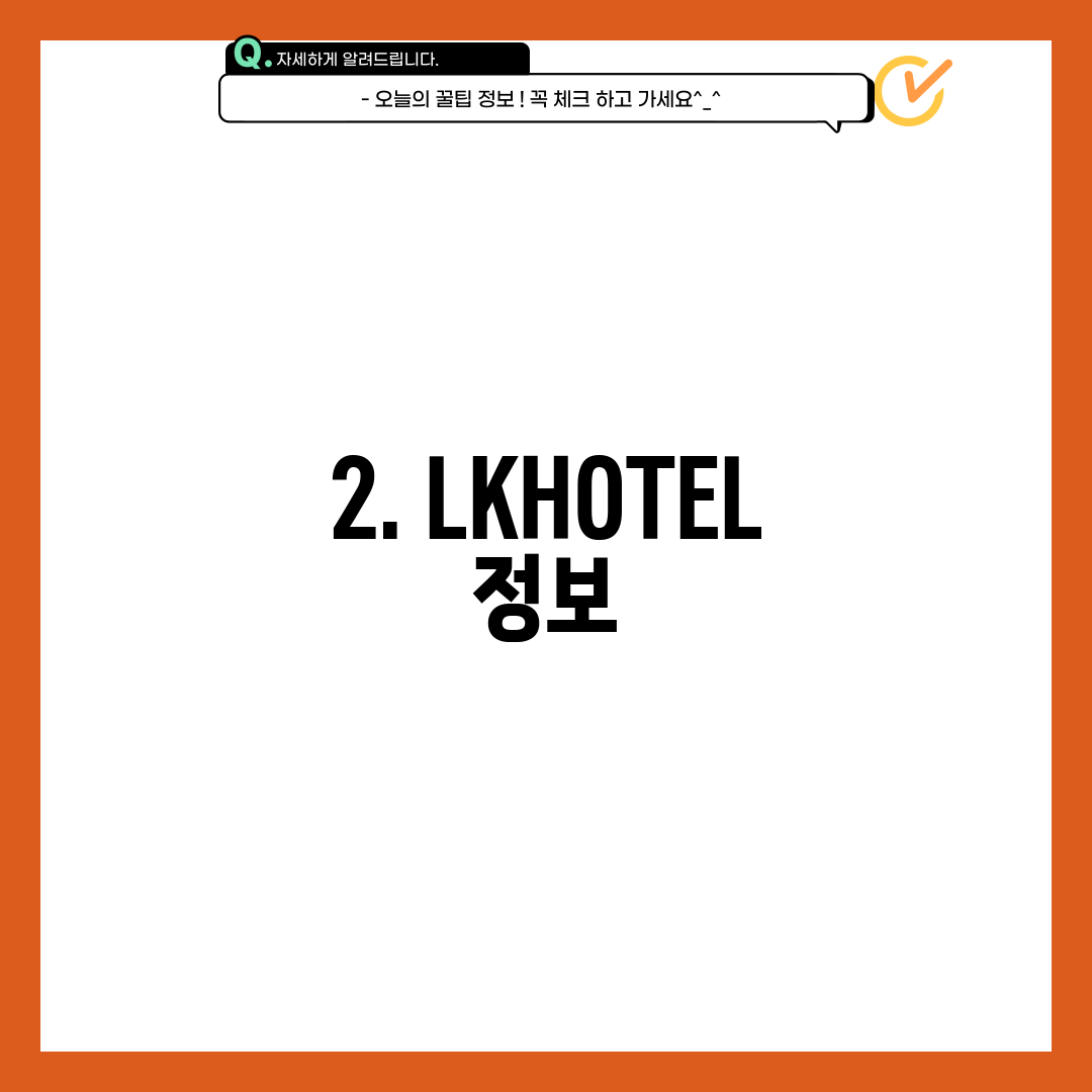 LKHOTEL 이미지