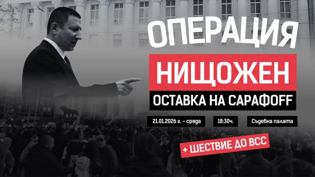Bulgaristan Genelinde Başsavcı Vekili Sarafov'un İstifasını Talep Eden Protestolar Planlanıyor