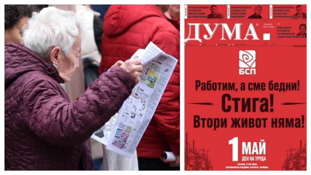 Bulgaristan'ın Köklü Sol Gazetesi Duma, Basılı Yayına Veda Ederek Dijitale Geçti