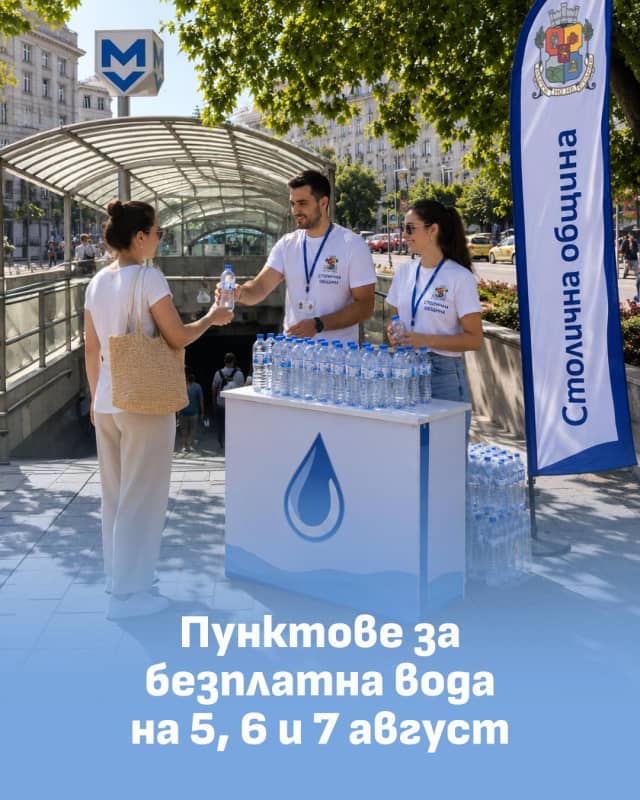 Sofya'da Sıcak Hava Dalgasına Karşı Ücretsiz Su Desteği