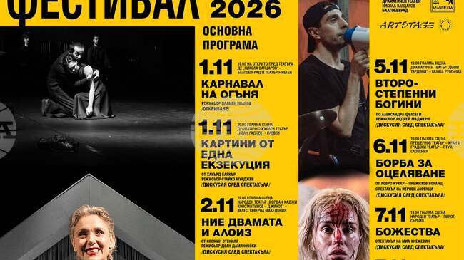 5. Balkan Tiyatro Festivali, Beş Ülkeden Yedi Oyunu Blagoevgrad'da Buluşturuyor