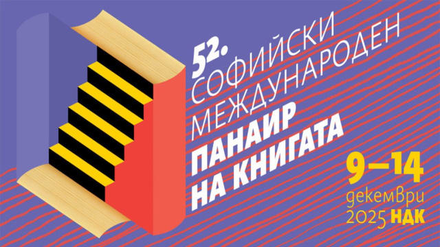 Sofya, Noel Kitap Fuarı ve 13. Uluslararası Edebiyat Festivali'ne Ev Sahipliği Yapıyor