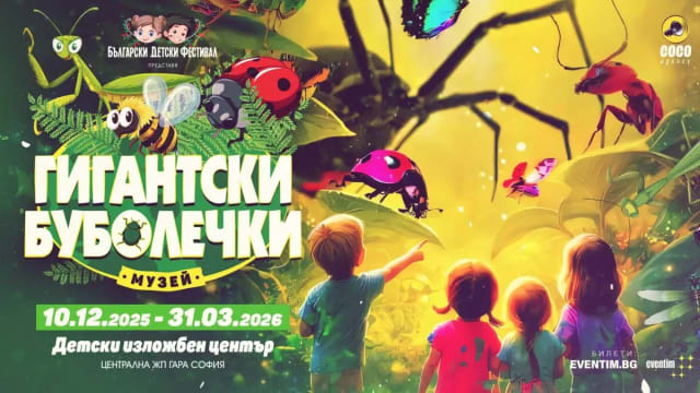 'Dev Böceklerin İstilası' - Dünyaca Ünlü Sergi Sofya Merkez İstasyonunda Açıldı