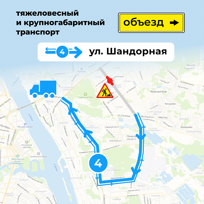 Объезд. Объезд Ярославля. Объезд ремонт. Пути объезда. Объезд транспорта Ярославль.