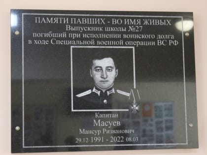 В ярославской школе открыли памятную доску погибшему в специальной военной операции
