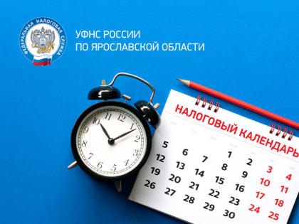 Налоговый календарь: 3 мая необходимо представить уведомление по НДФЛ, удержанному с 23 по 30 апреля