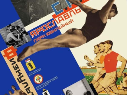 В Ярославле состоится День физкультурника