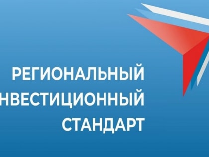 Практика участия ТПП в реализации Регинвестстандарта