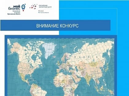 СТАРТОВАЛ КОНКУРС НА ФИНАНСИРОВАНИЕ ИНДИВИДУАЛЬНОГО СТЕНДА НА МЕЖДУНАРОДНОЙ ВЫСТАВКЕ В 2023 ГОДУ