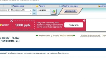 «Явок нет»: ярославцы жалуются на невозможность попасть к узким специалистам