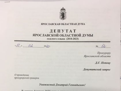 Депутат КПРФ просит провести прокурорскую проверку по факту нарушения сроков строительства детской поликлиники