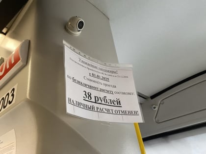 Прокуратура ответила депутату по отмене проезда за «наличку» в Ярославле