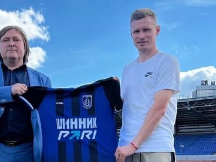 Ярославский «Шинник» подписал опытного полузащитника