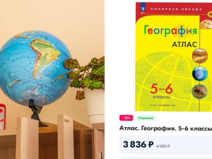 Школьников попросили купить атласы по географии с правками о границах страны. Родители в шоке от цен