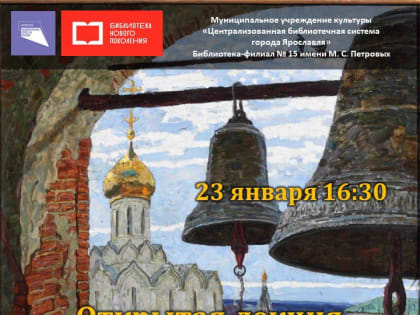 Открытая лекция в рамках лектория «Святые лики»