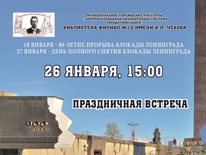 Праздничная встреча  «Ленинградский День Победы»