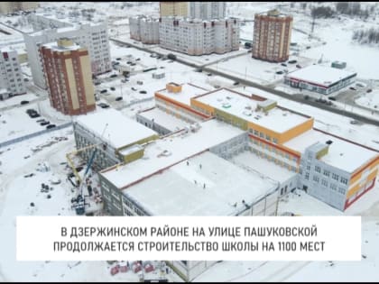 Строительная готовность новой школы в Ярославле – 60%