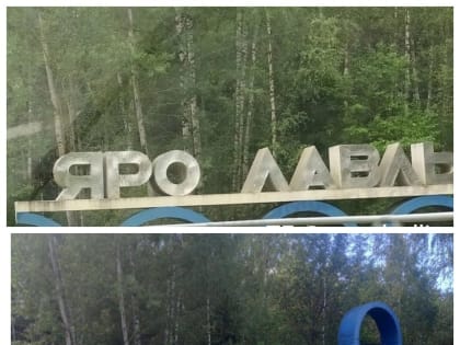Ярославлю вернули букву «С»