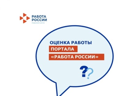 Роструд проводит опрос работодателей