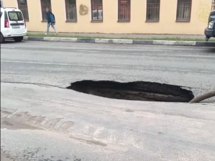 В Ярославле на улице Чайковского провалился асфальт