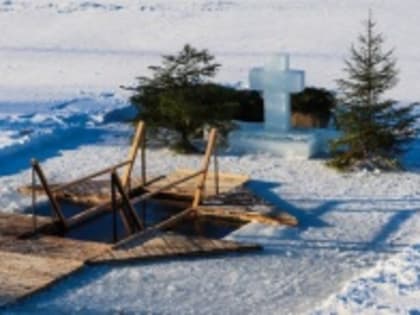Всем желающим принять участие в крещенских купаниях