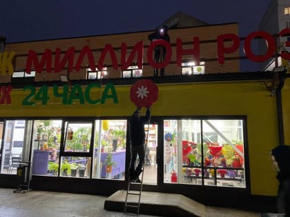 В Ярославле шашлычную и цветочный магазин оставили без вывески