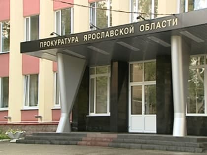 Ярославец предстанет перед судом за приобретение и хранение наркотиков