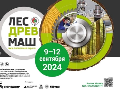 Выставка «Лесдревмаш 2024»