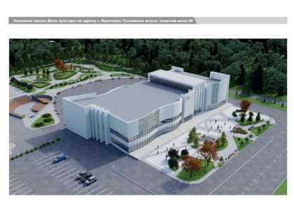 В проекте нового ДК в Брагино предложили убавить стекла