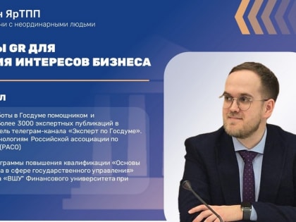 Инструменты GR для лоббирования интересов бизнеса